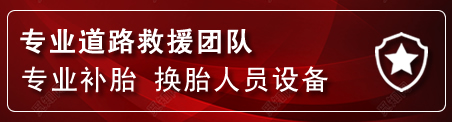琼结流动补胎电话