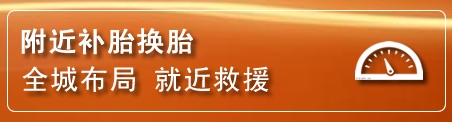 琼结补胎换胎电话